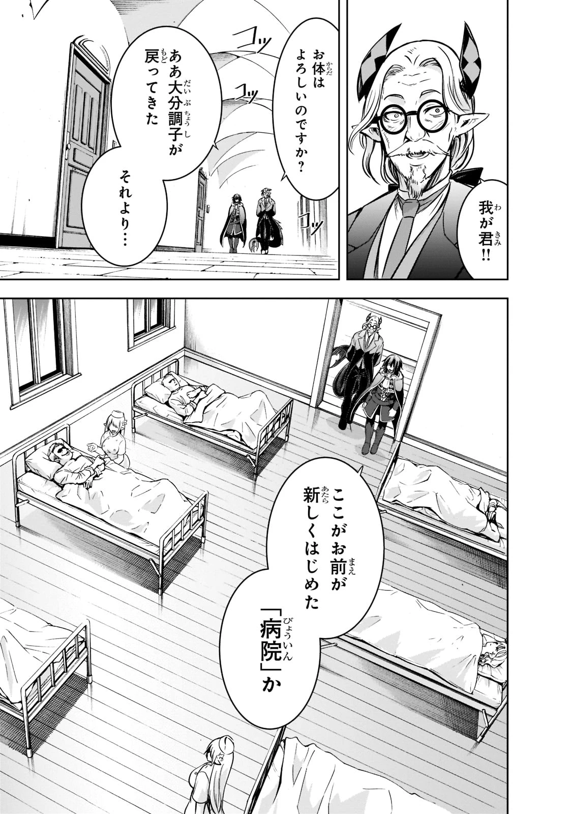 魔王様の街づくり！～最強のダンジョンは近代都市～ 第44話 - 11