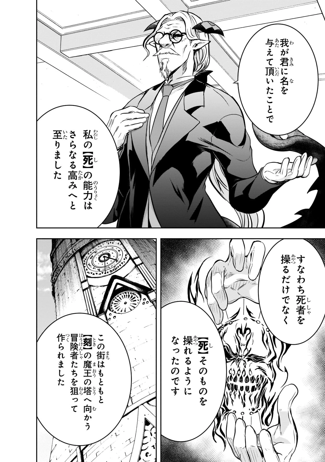 魔王様の街づくり！～最強のダンジョンは近代都市～ 第44話 - 12