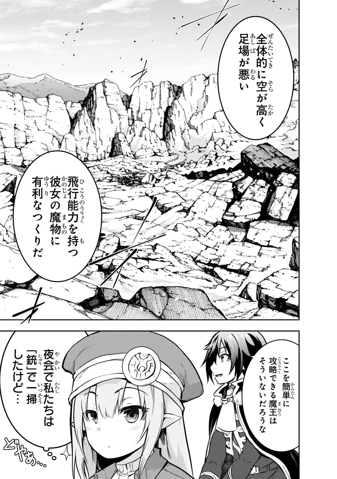 魔王様の街づくり！～最強のダンジョンは近代都市～ 第45話 - 15