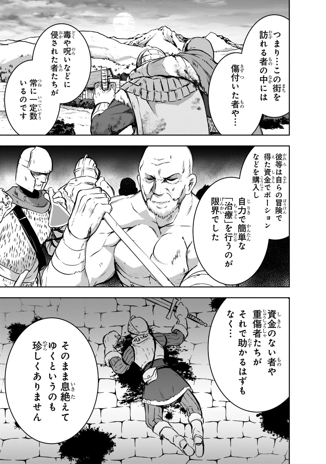 魔王様の街づくり！～最強のダンジョンは近代都市～ 第44話 - 13