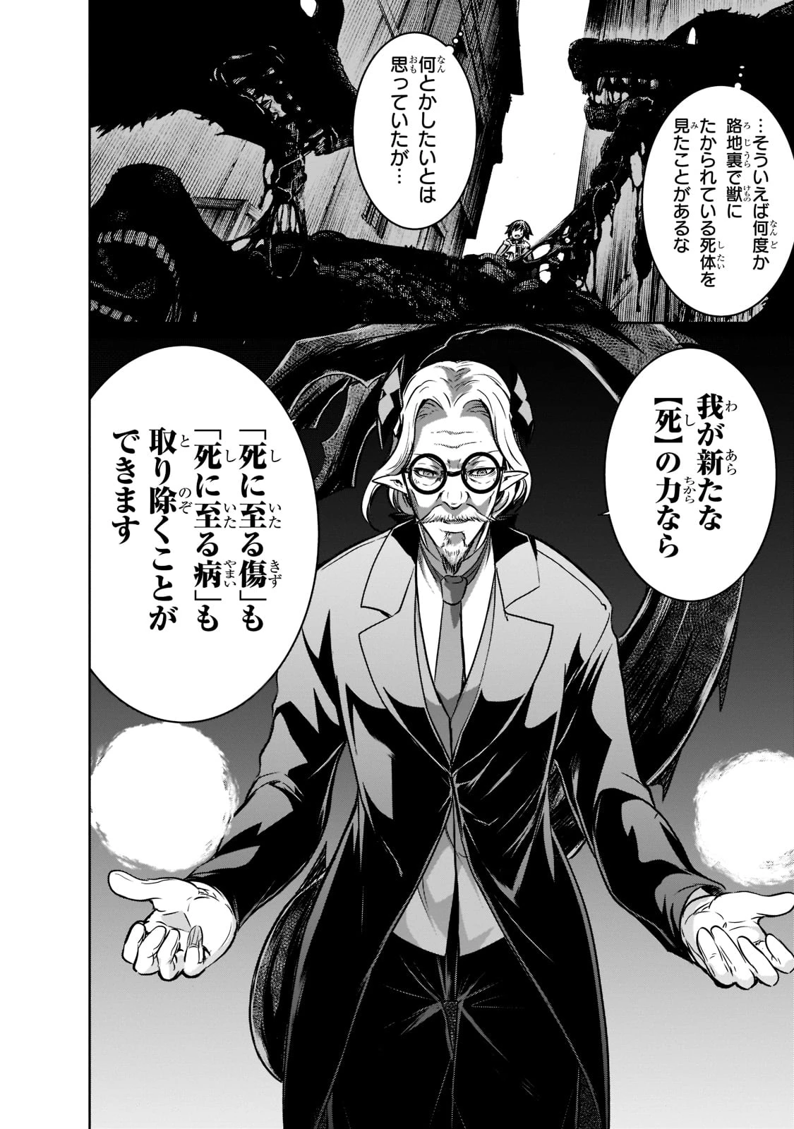 魔王様の街づくり！～最強のダンジョンは近代都市～ 第44話 - 14