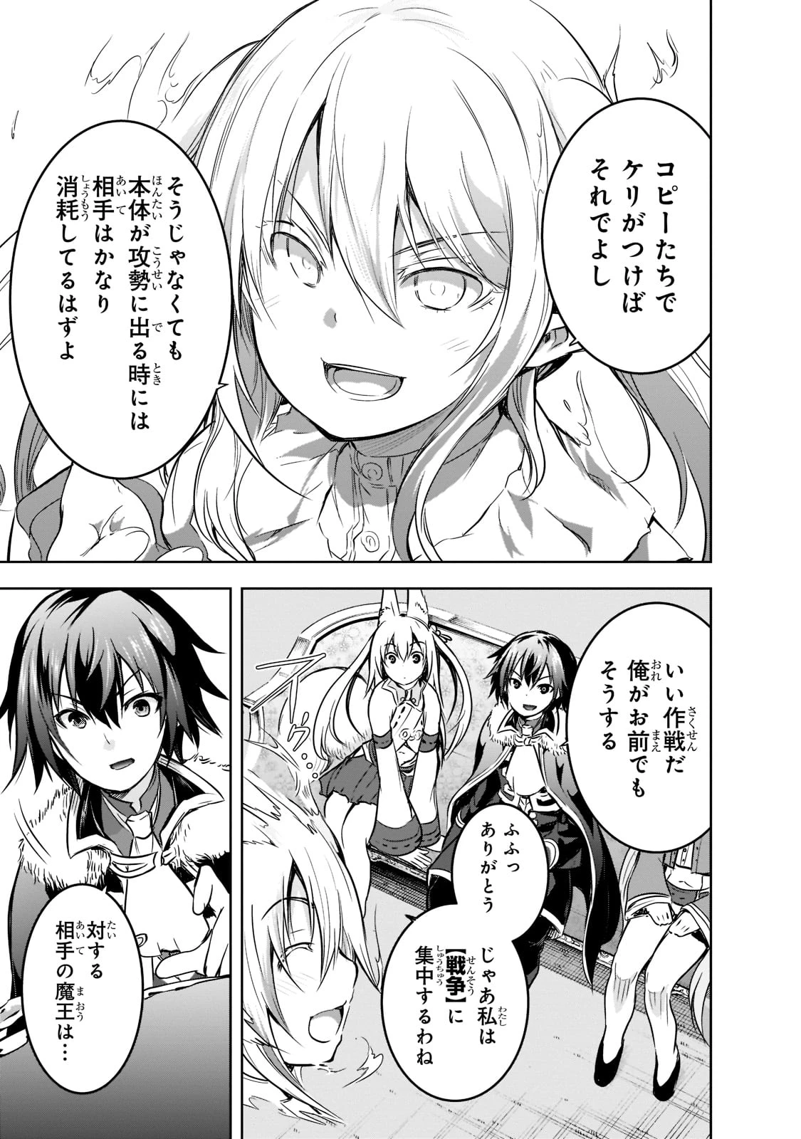 魔王様の街づくり！～最強のダンジョンは近代都市～ 第45話 - 17