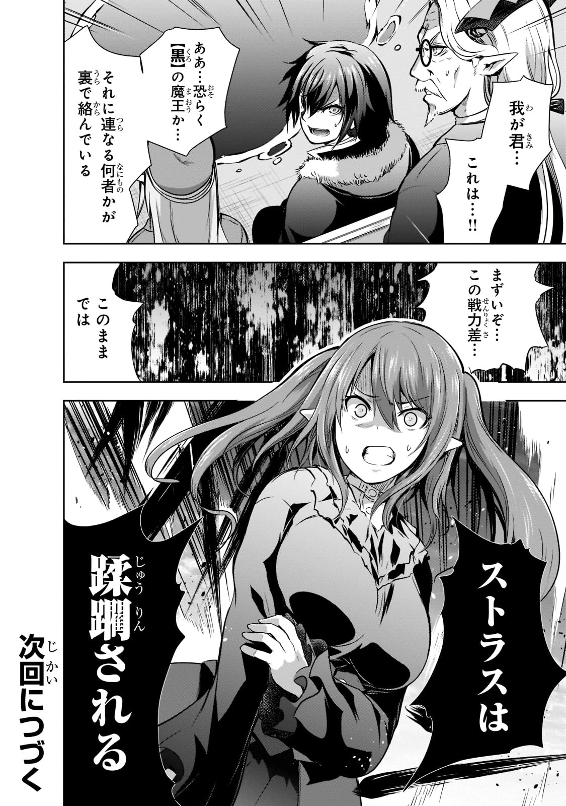 魔王様の街づくり！～最強のダンジョンは近代都市～ 第45話 - 22