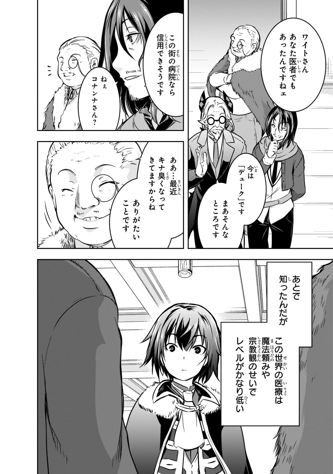 魔王様の街づくり！～最強のダンジョンは近代都市～ 第44話 - 20