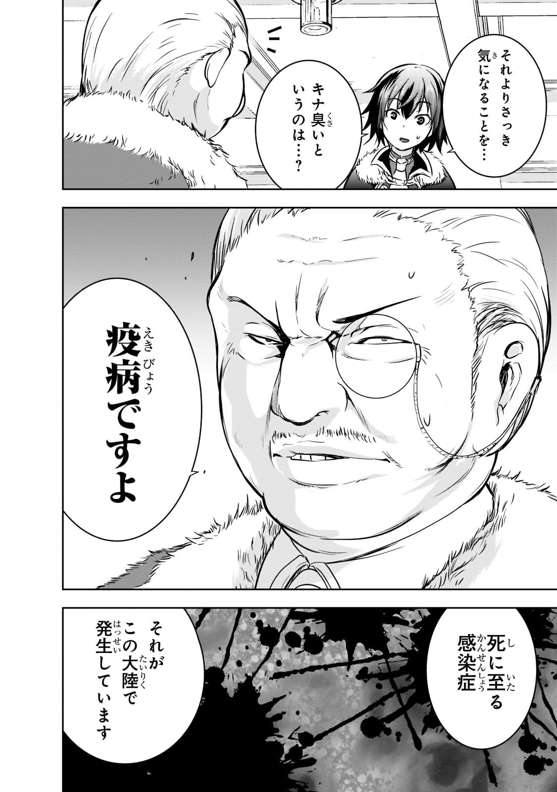 魔王様の街づくり！～最強のダンジョンは近代都市～ 第44話 - 22