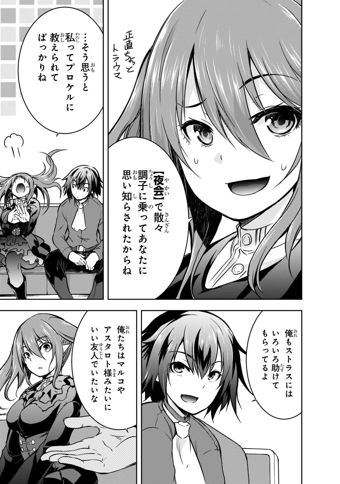 魔王様の街づくり！～最強のダンジョンは近代都市～ 第43話 - 3