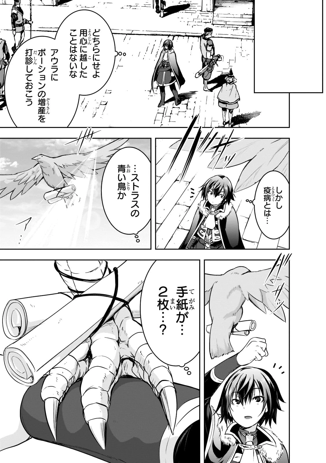 魔王様の街づくり！～最強のダンジョンは近代都市～ 第44話 - 25