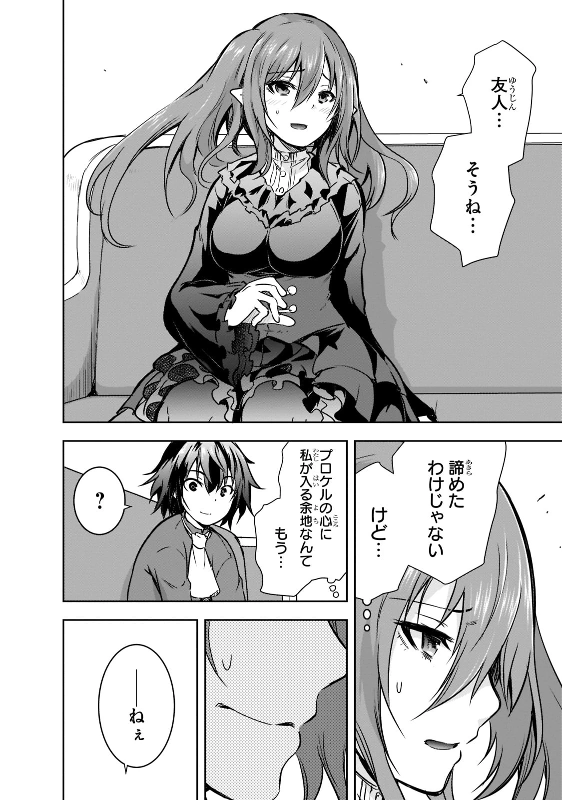 魔王様の街づくり！～最強のダンジョンは近代都市～ 第43話 - 4