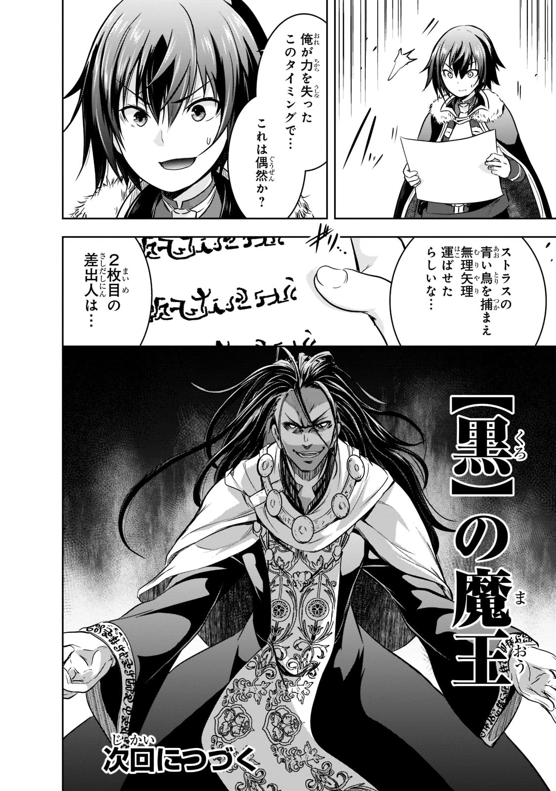 魔王様の街づくり！～最強のダンジョンは近代都市～ 第44話 - 26