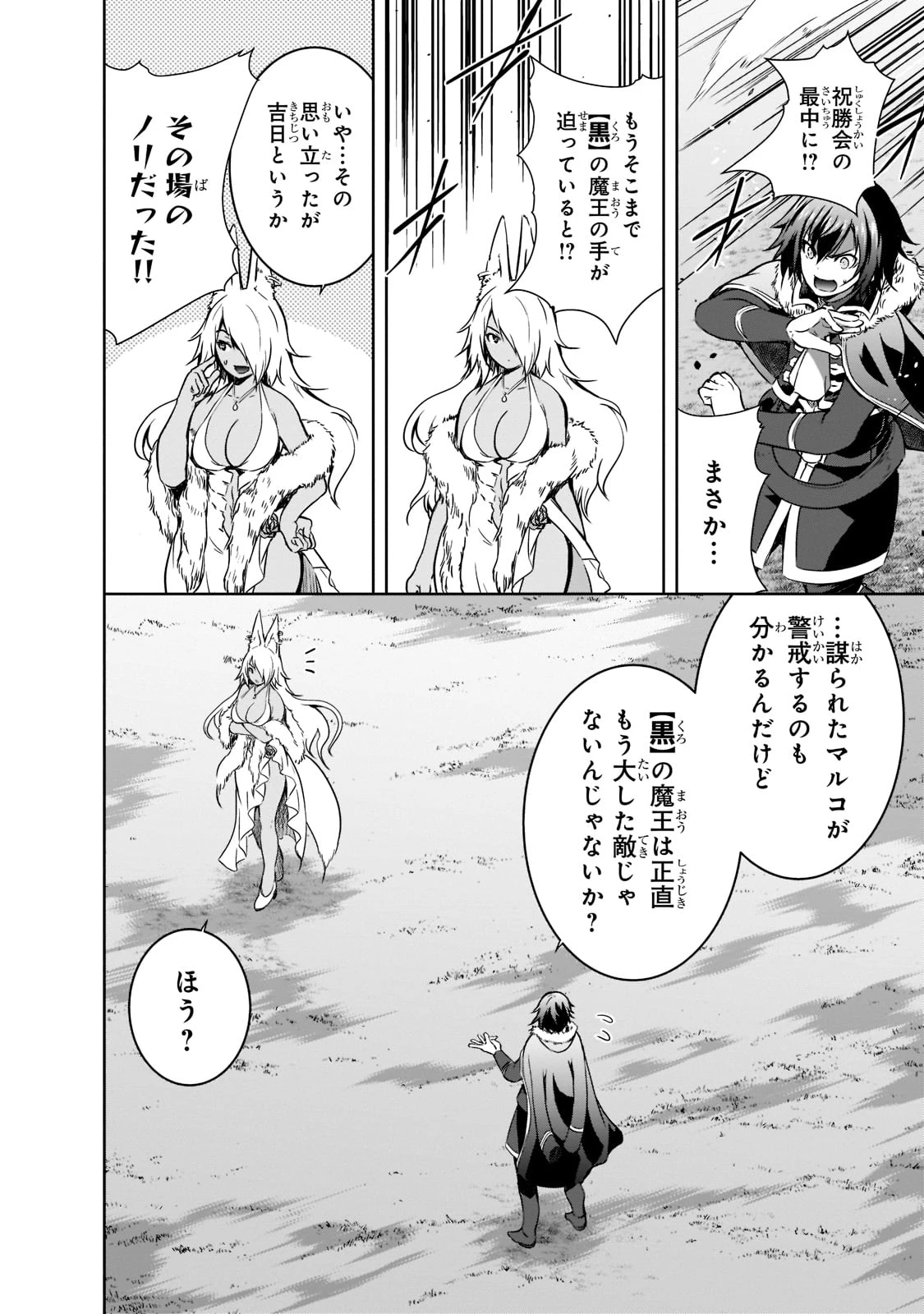 魔王様の街づくり！～最強のダンジョンは近代都市～ 第42話 - 2