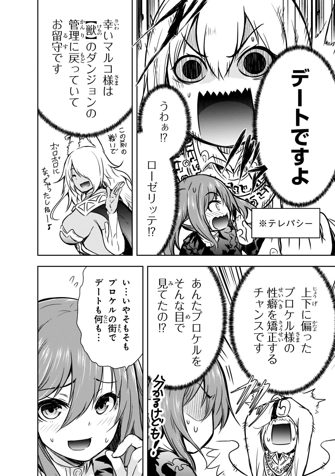 魔王様の街づくり！～最強のダンジョンは近代都市～ 第43話 - 8