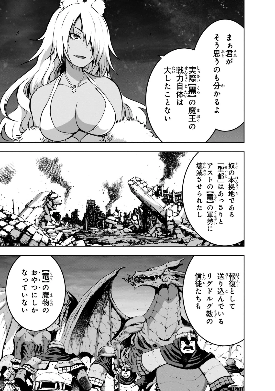 魔王様の街づくり！～最強のダンジョンは近代都市～ 第42話 - 3