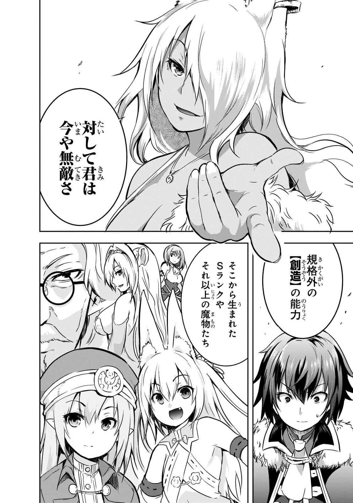 魔王様の街づくり！～最強のダンジョンは近代都市～ 第42話 - 4