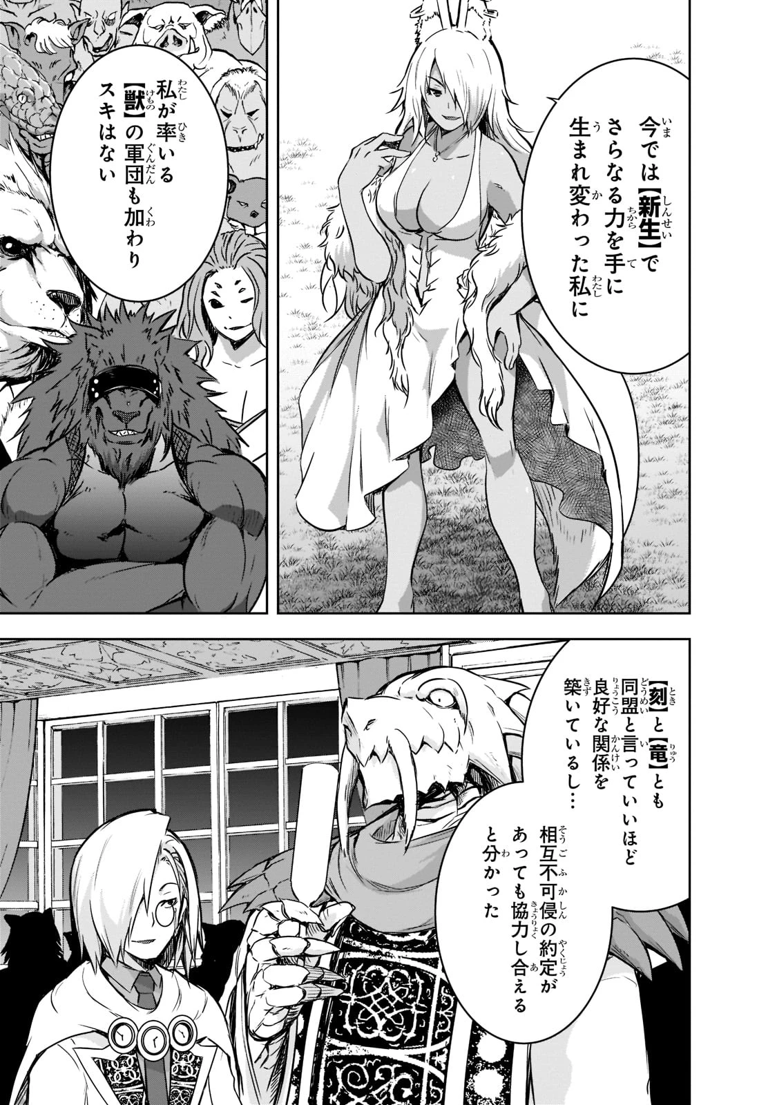 魔王様の街づくり！～最強のダンジョンは近代都市～ 第42話 - 5