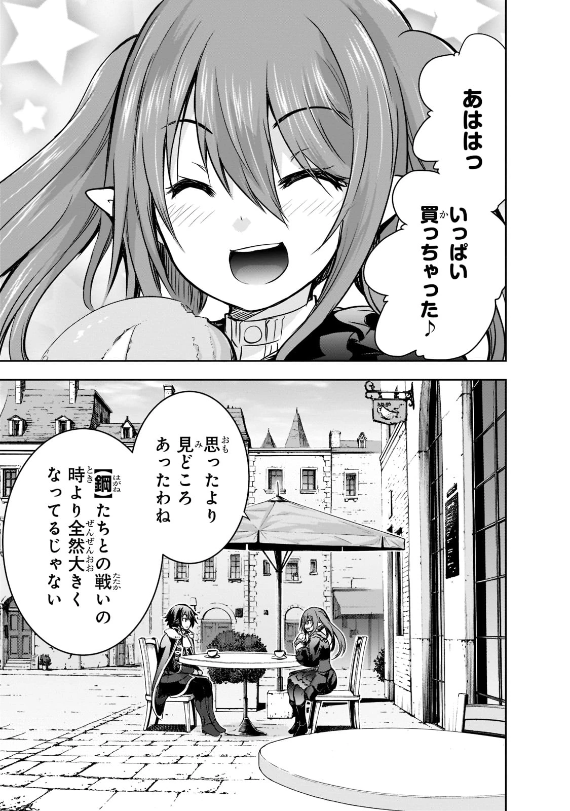 魔王様の街づくり！～最強のダンジョンは近代都市～ 第43話 - 11