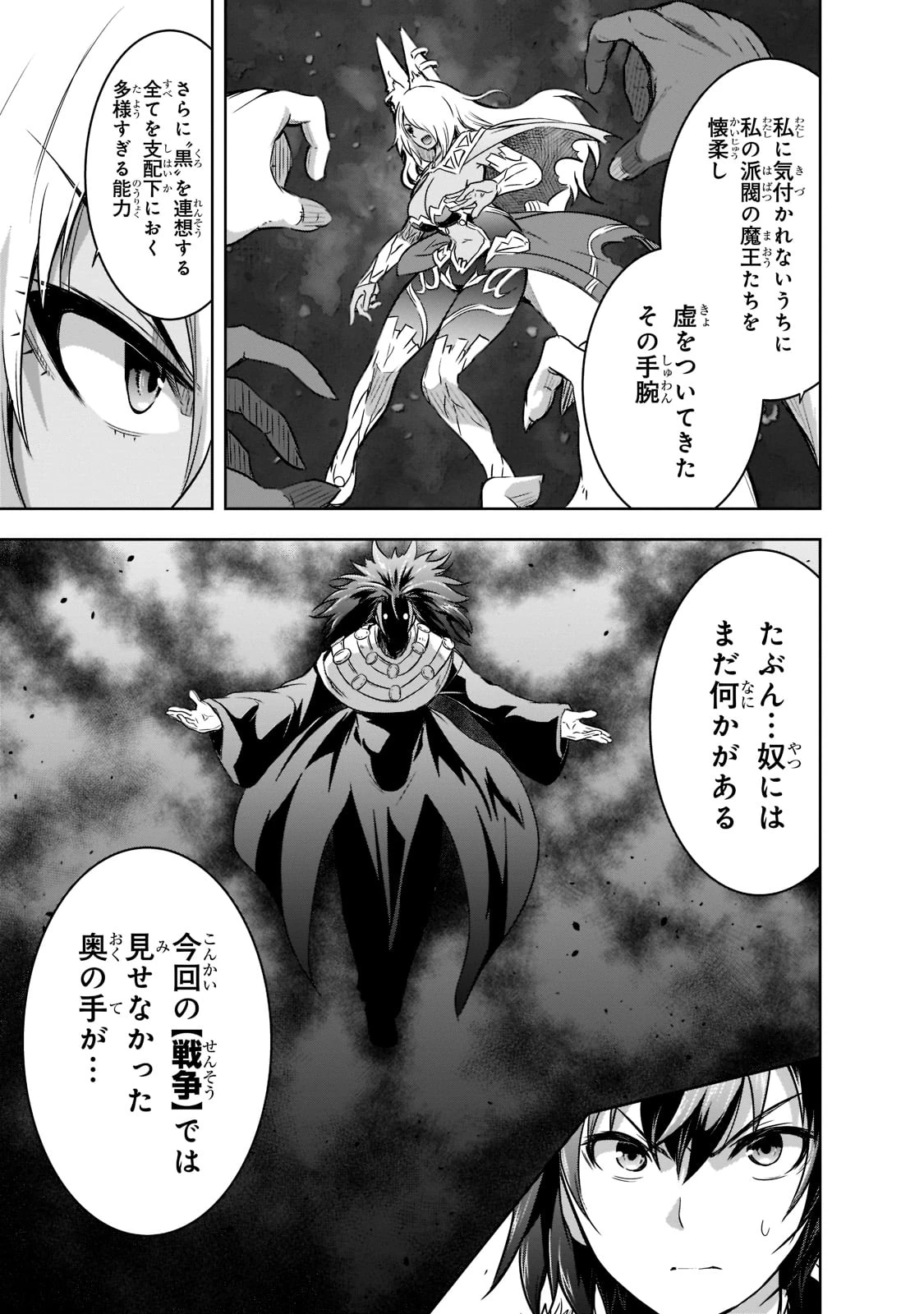 魔王様の街づくり！～最強のダンジョンは近代都市～ 第42話 - 7