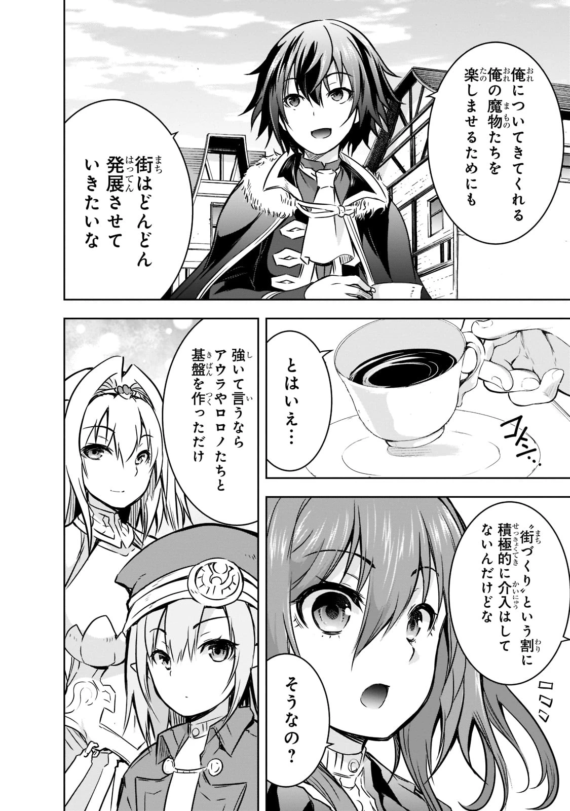 魔王様の街づくり！～最強のダンジョンは近代都市～ 第43話 - 14