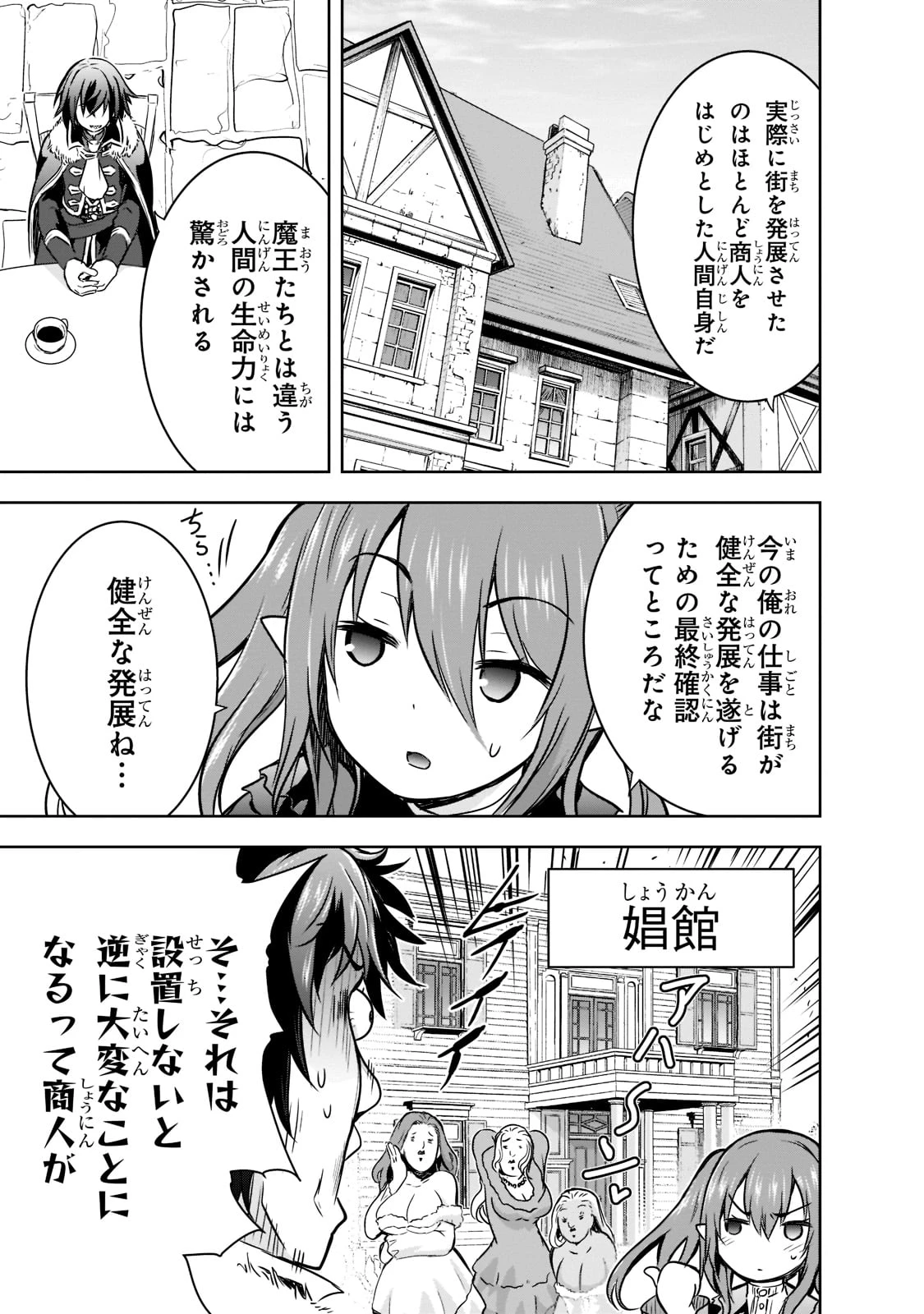 魔王様の街づくり！～最強のダンジョンは近代都市～ 第43話 - 15