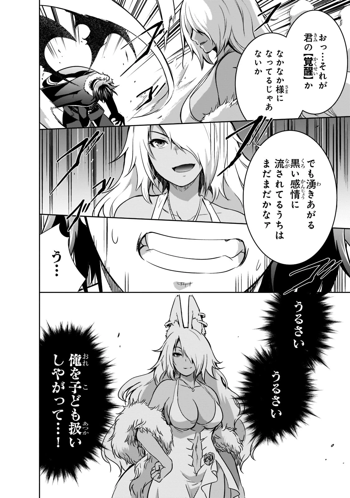 魔王様の街づくり！～最強のダンジョンは近代都市～ 第42話 - 10