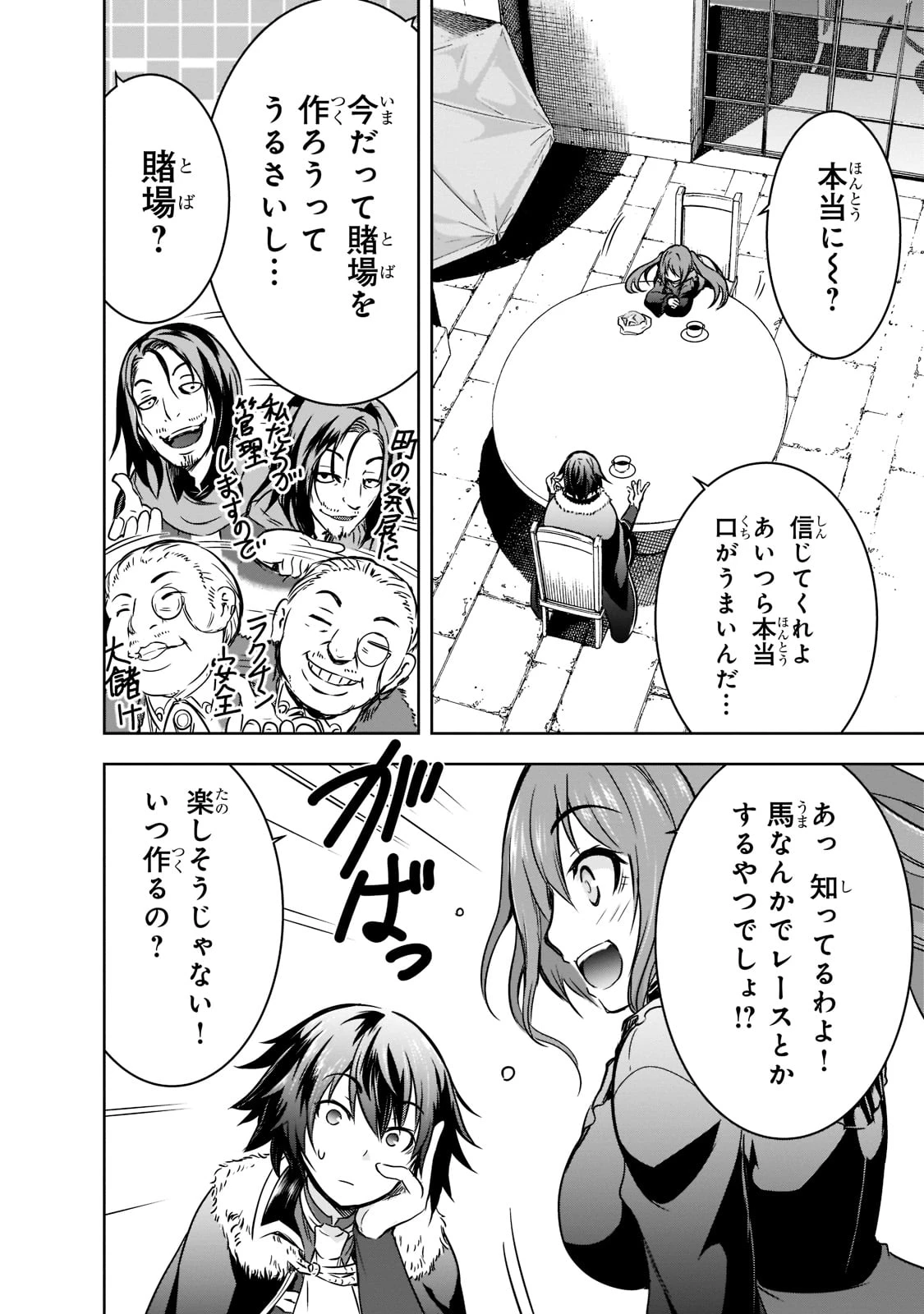 魔王様の街づくり！～最強のダンジョンは近代都市～ 第43話 - 16