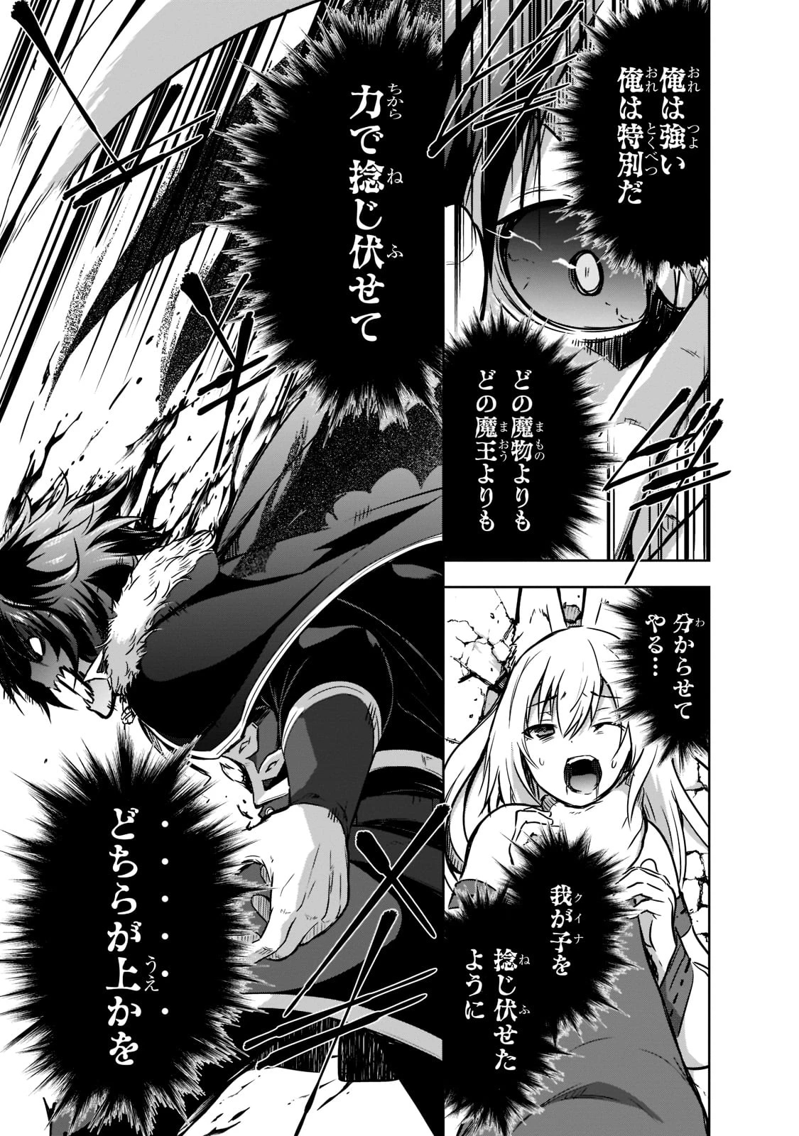 魔王様の街づくり！～最強のダンジョンは近代都市～ 第42話 - 11