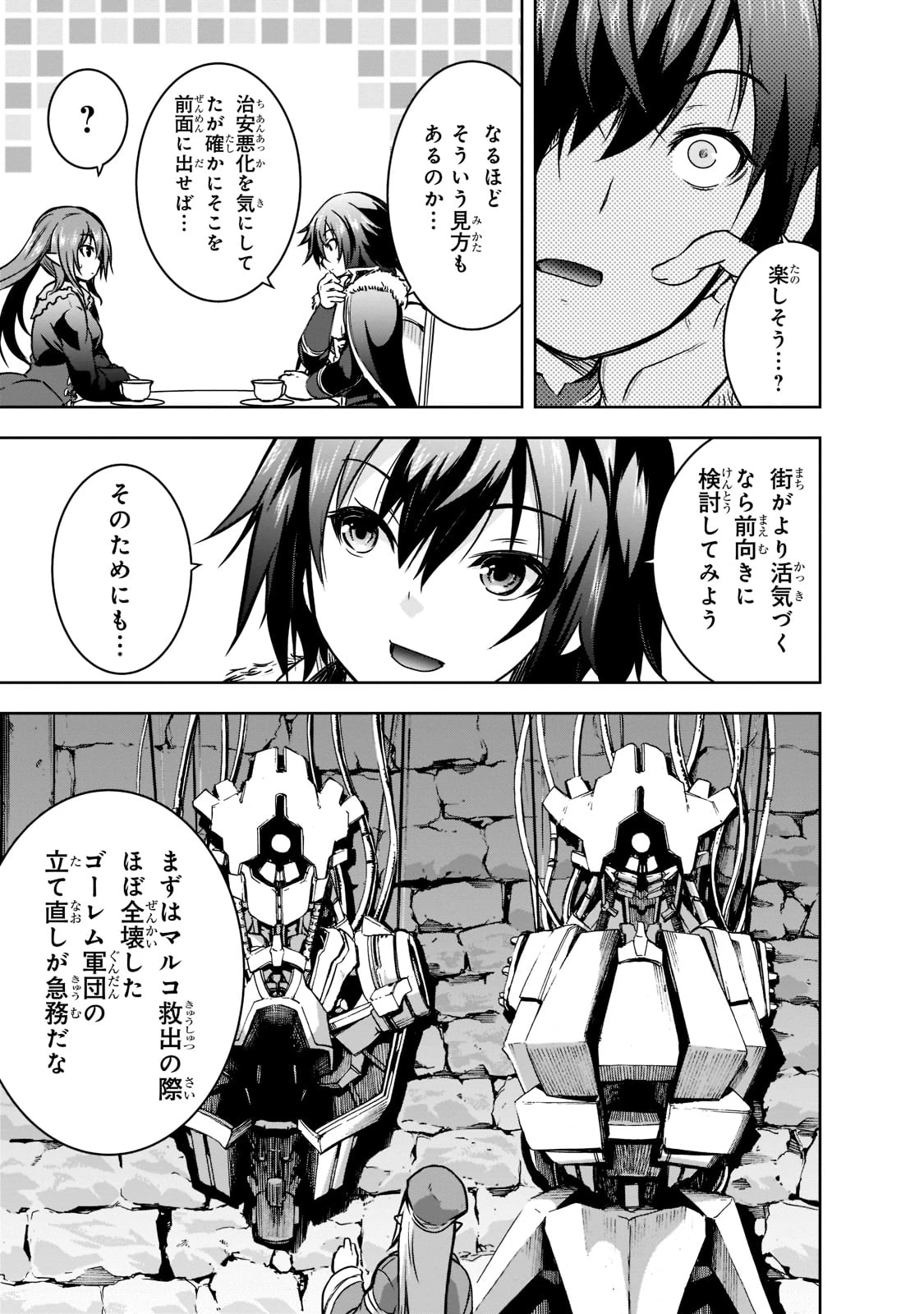 魔王様の街づくり！～最強のダンジョンは近代都市～ 第43話 - 17