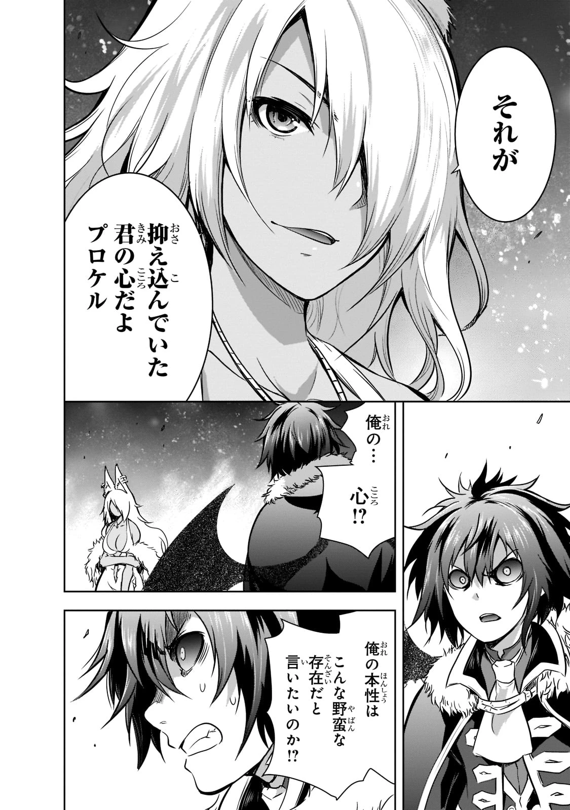 魔王様の街づくり！～最強のダンジョンは近代都市～ 第42話 - 12