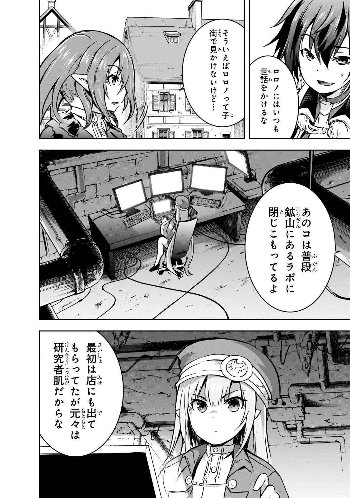 魔王様の街づくり！～最強のダンジョンは近代都市～ 第43話 - 18