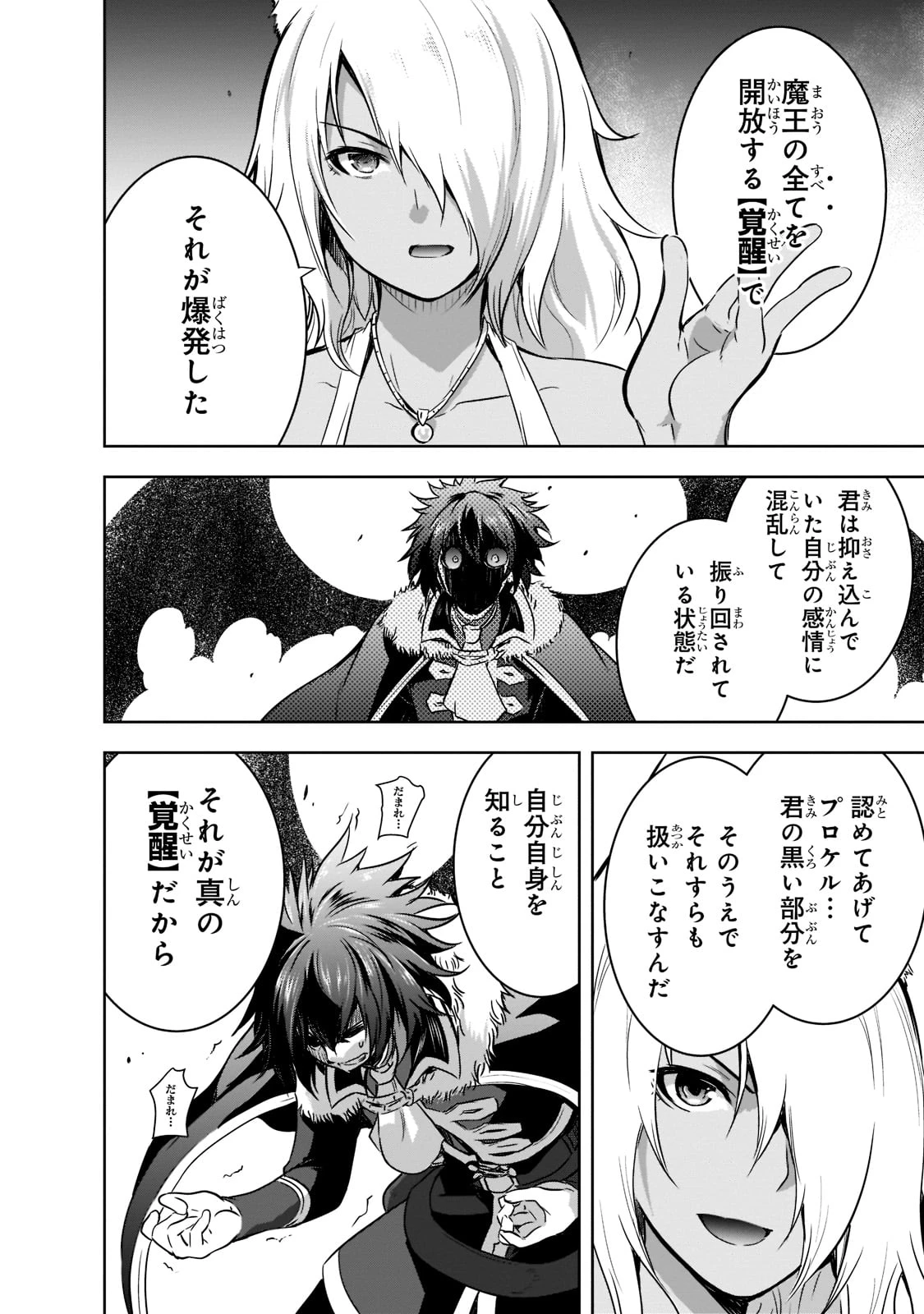 魔王様の街づくり！～最強のダンジョンは近代都市～ 第42話 - 14