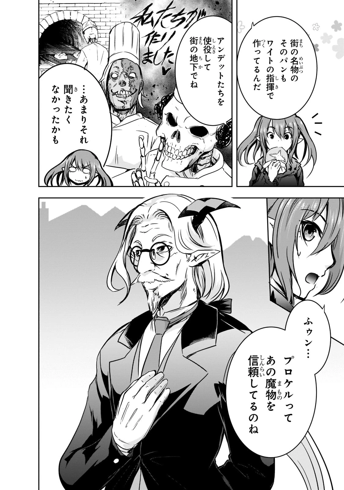 魔王様の街づくり！～最強のダンジョンは近代都市～ 第43話 - 20