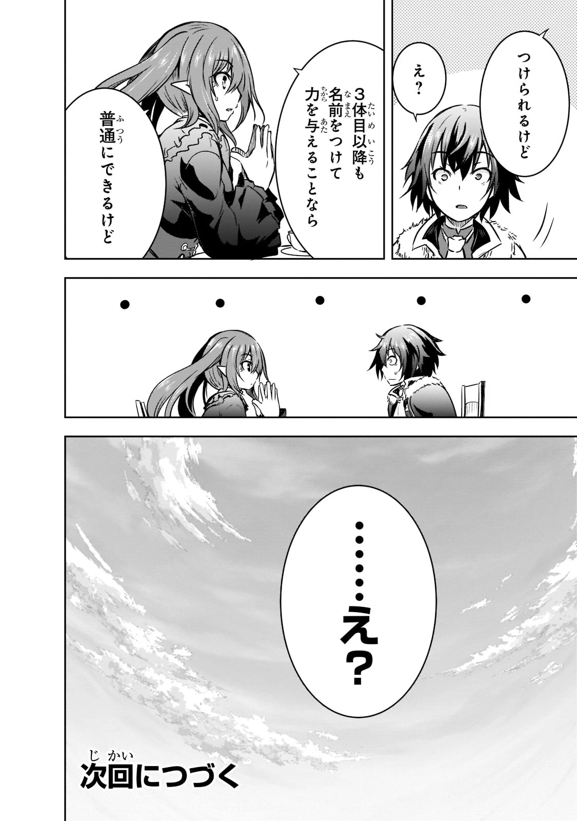 魔王様の街づくり！～最強のダンジョンは近代都市～ 第43話 - 22