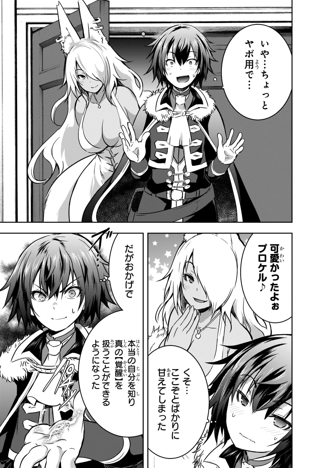 魔王様の街づくり！～最強のダンジョンは近代都市～ 第42話 - 19