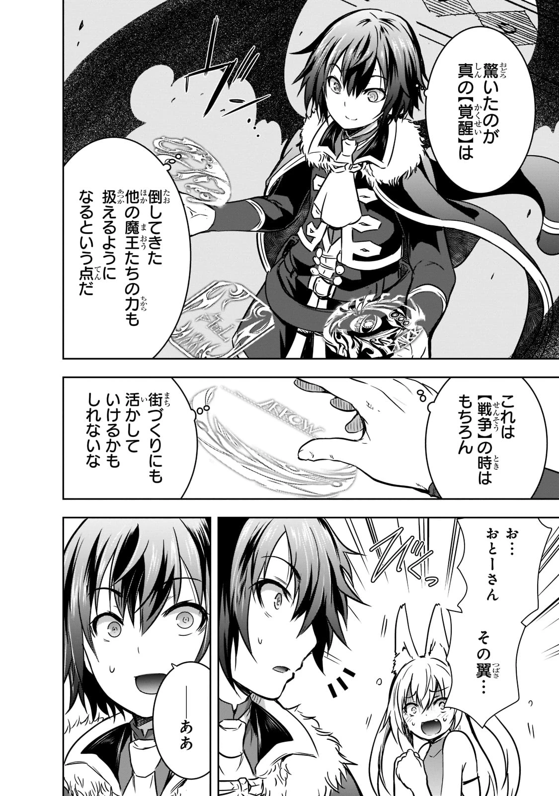 魔王様の街づくり！～最強のダンジョンは近代都市～ 第42話 - 20