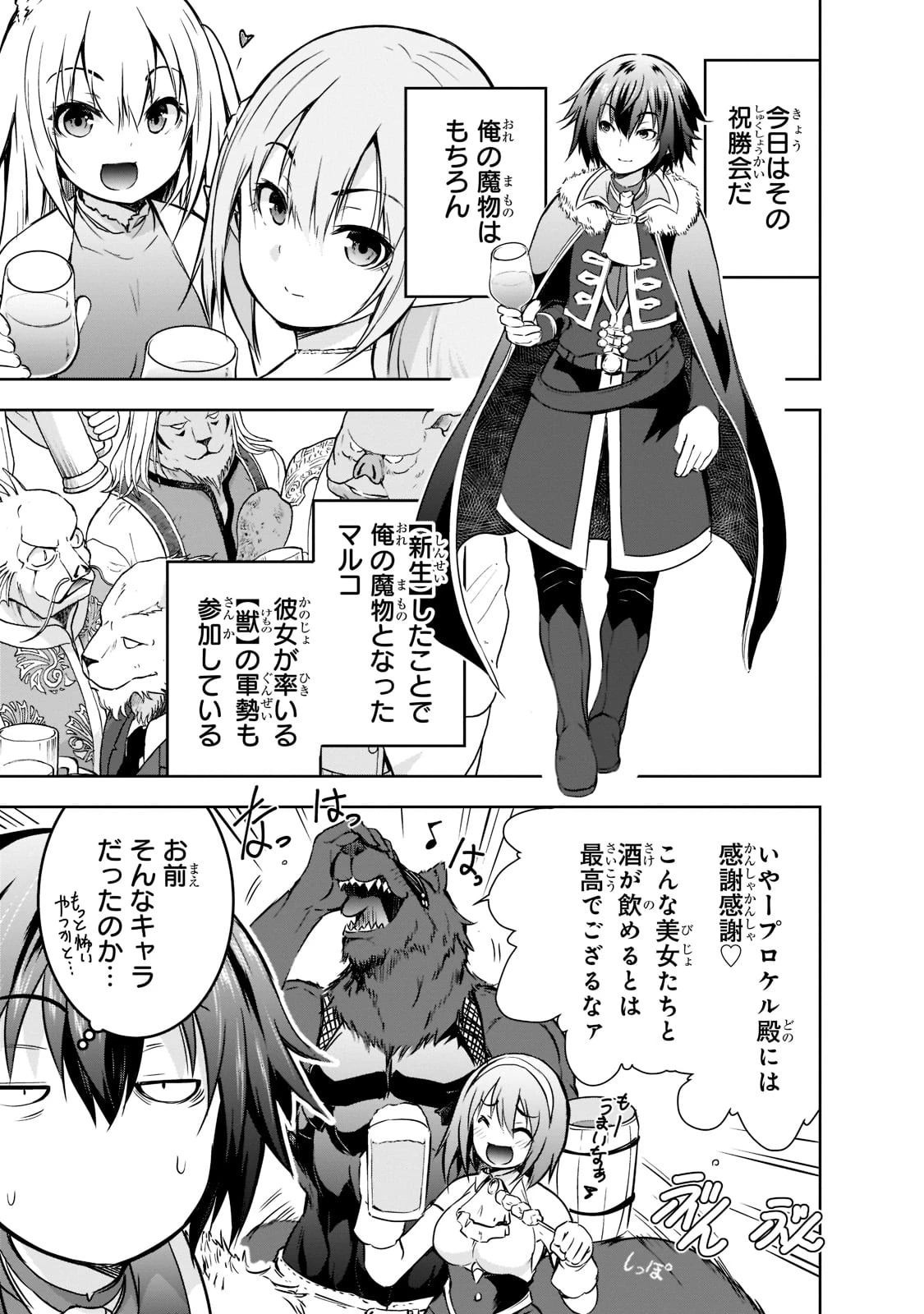 魔王様の街づくり！～最強のダンジョンは近代都市～ 第41話 - 3