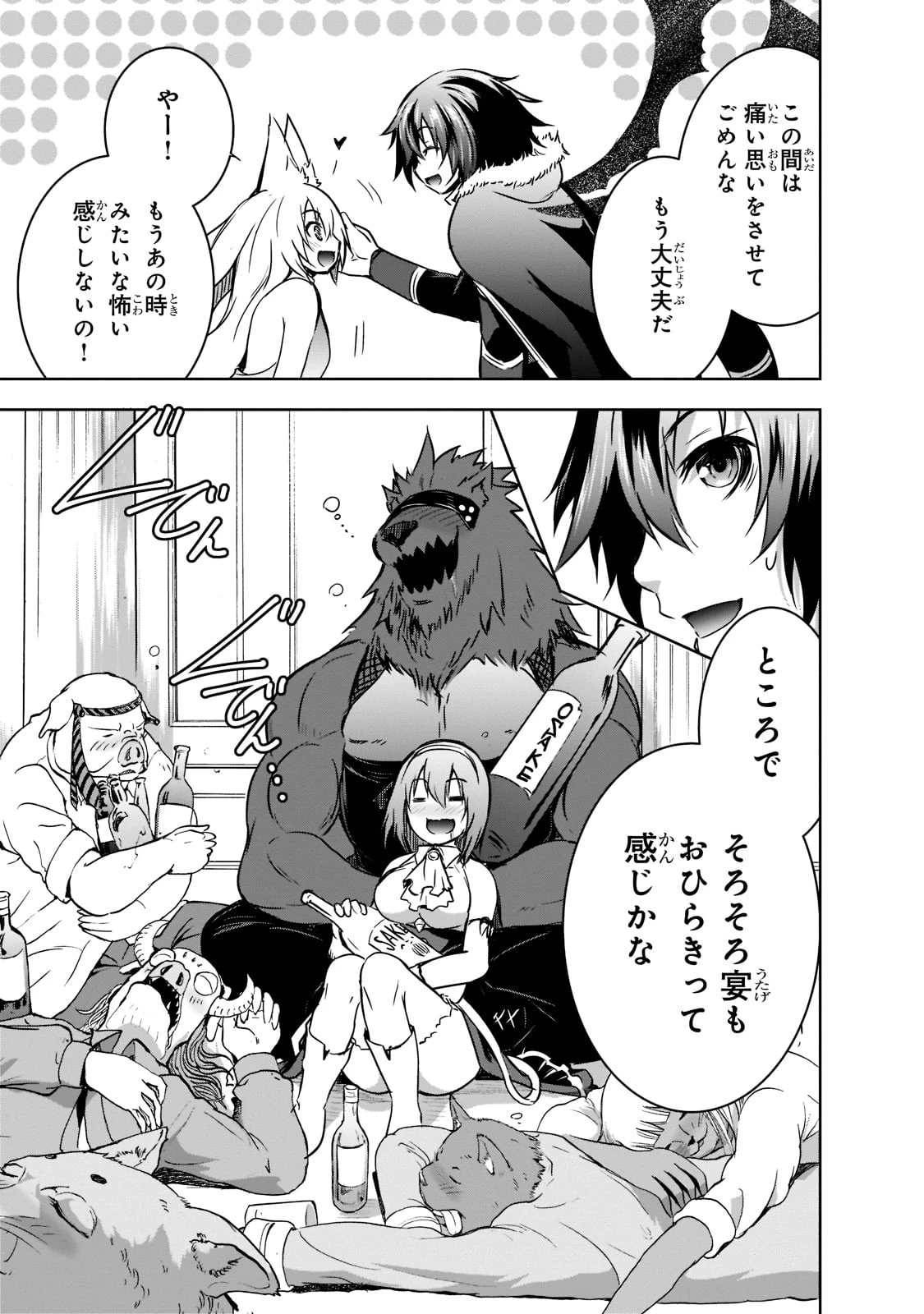 魔王様の街づくり！～最強のダンジョンは近代都市～ 第42話 - 21