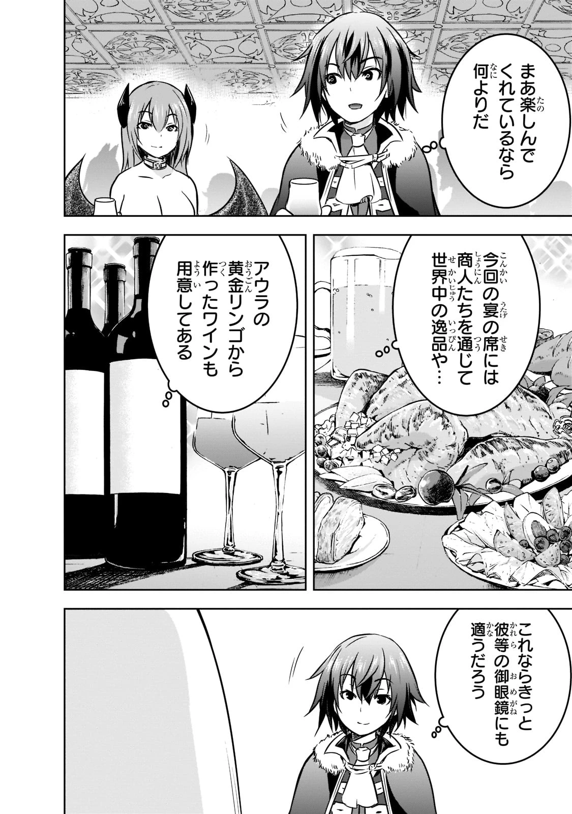 魔王様の街づくり！～最強のダンジョンは近代都市～ 第41話 - 4