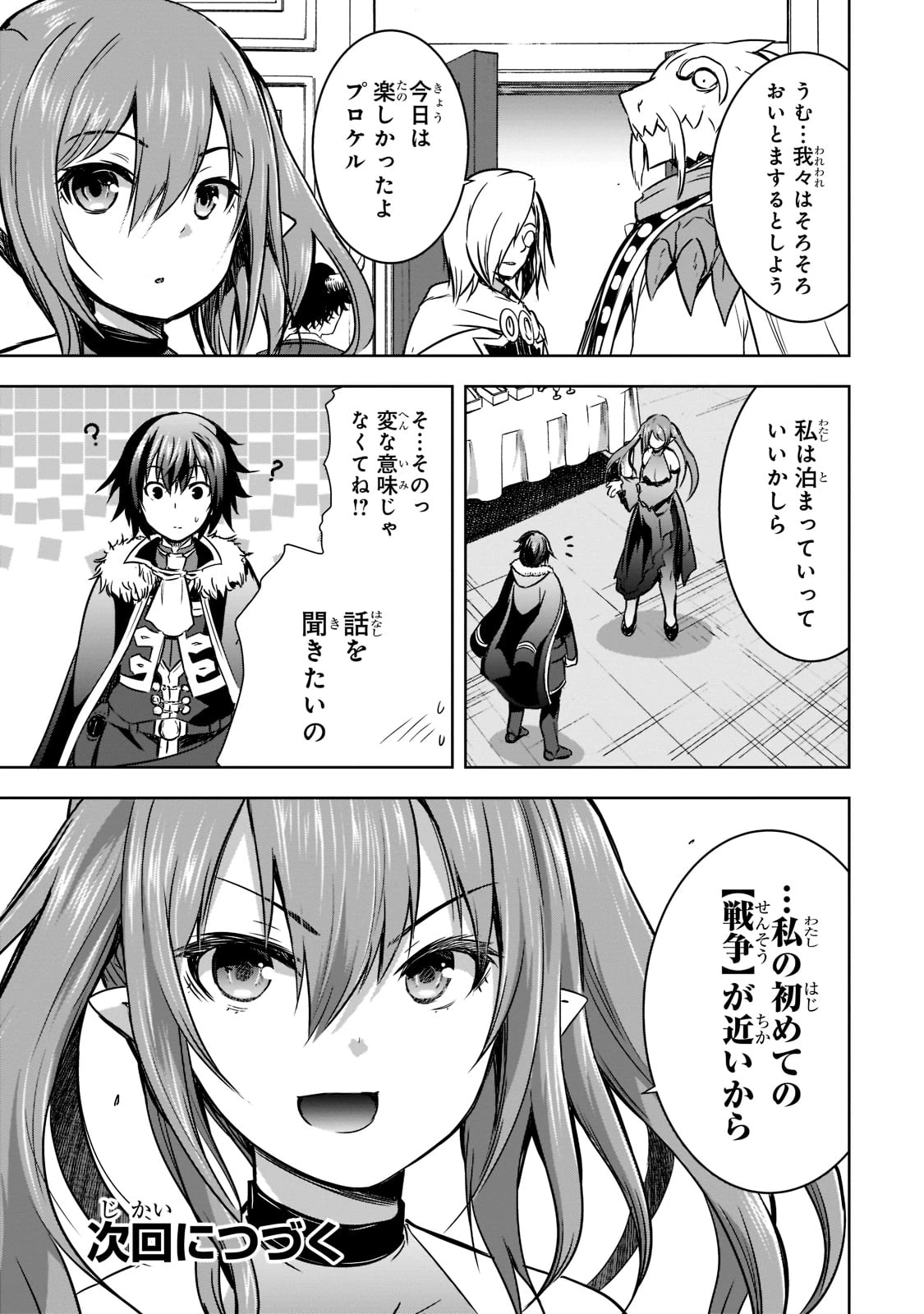 魔王様の街づくり！～最強のダンジョンは近代都市～ 第42話 - 22