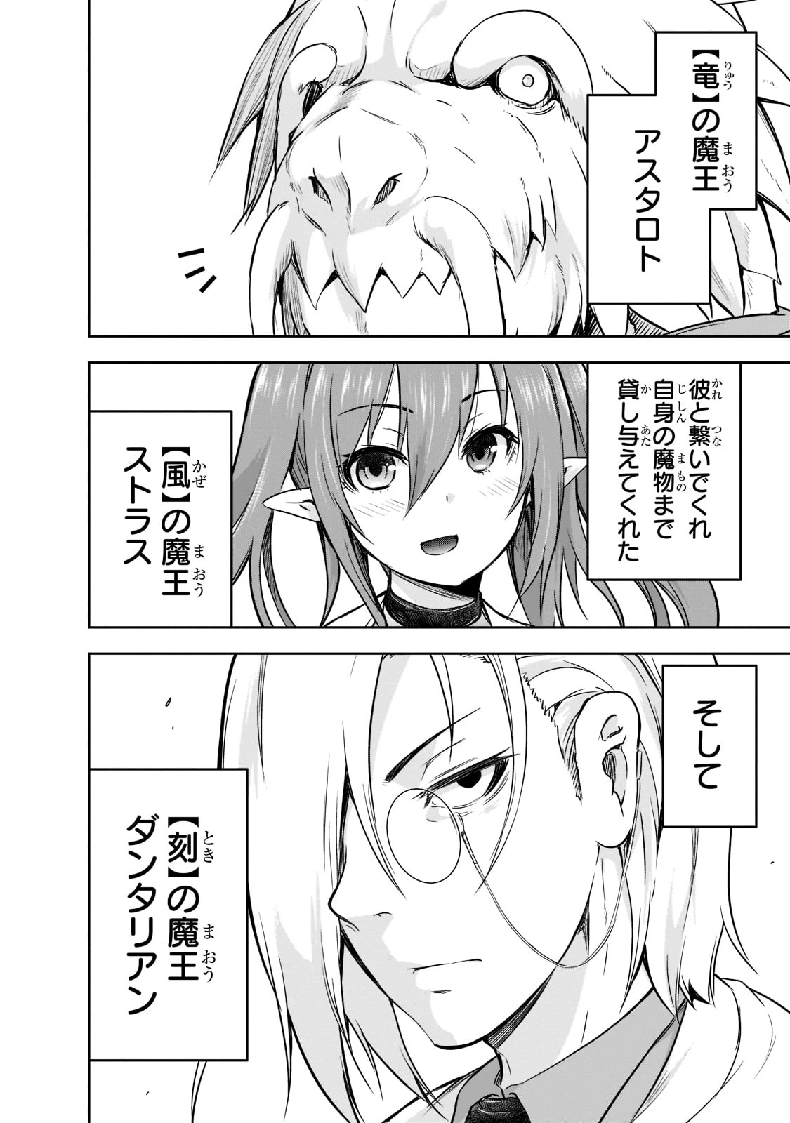 魔王様の街づくり！～最強のダンジョンは近代都市～ 第41話 - 6