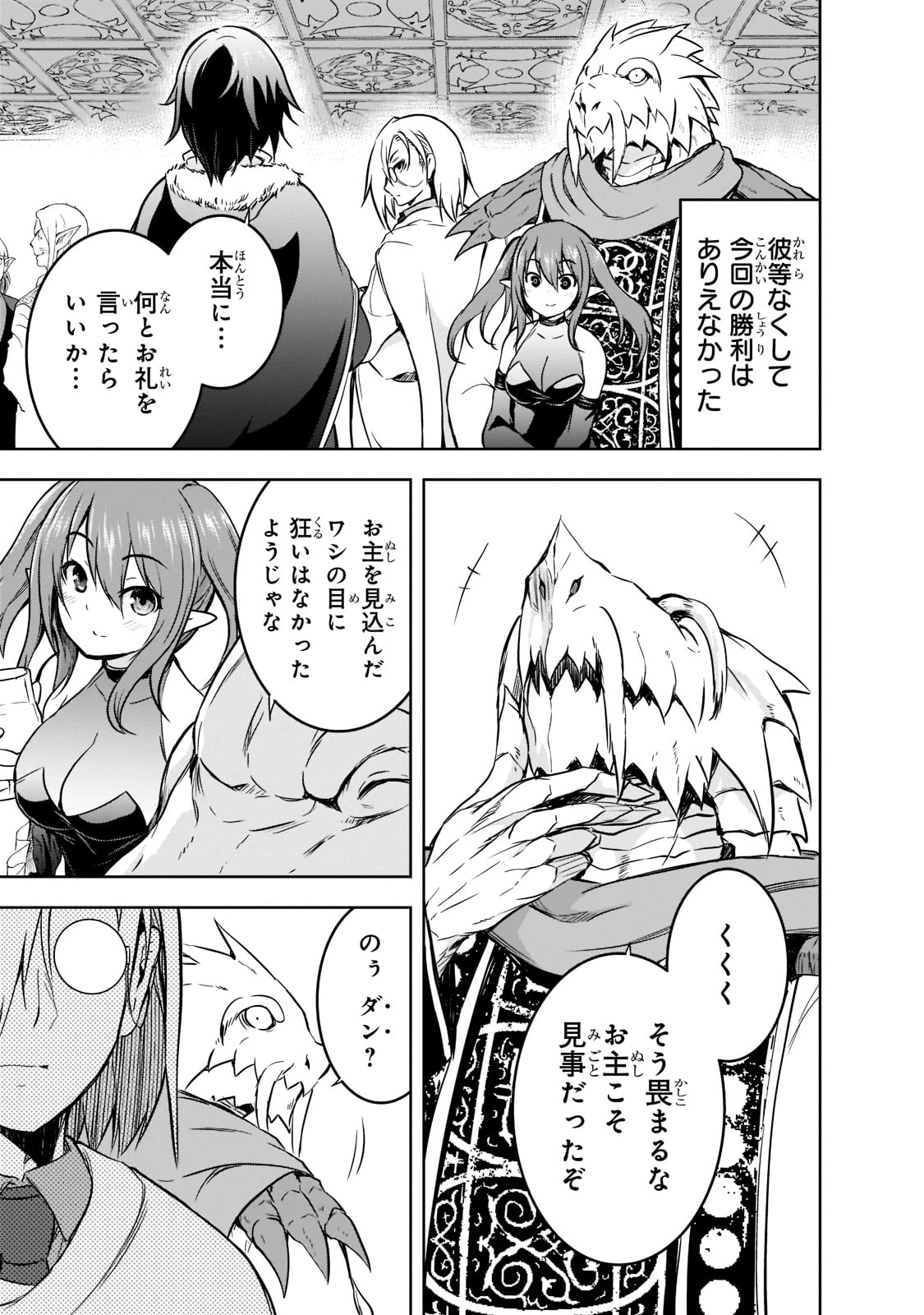 魔王様の街づくり！～最強のダンジョンは近代都市～ 第41話 - 7