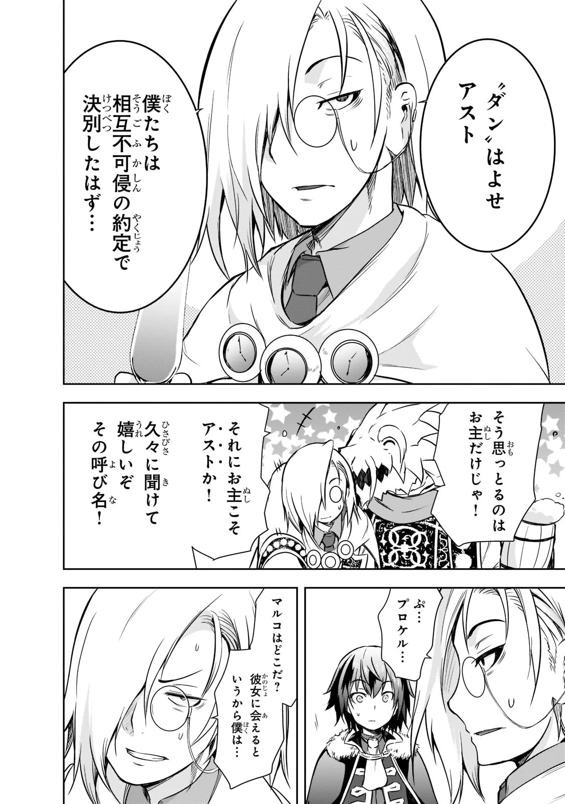 魔王様の街づくり！～最強のダンジョンは近代都市～ 第41話 - 8