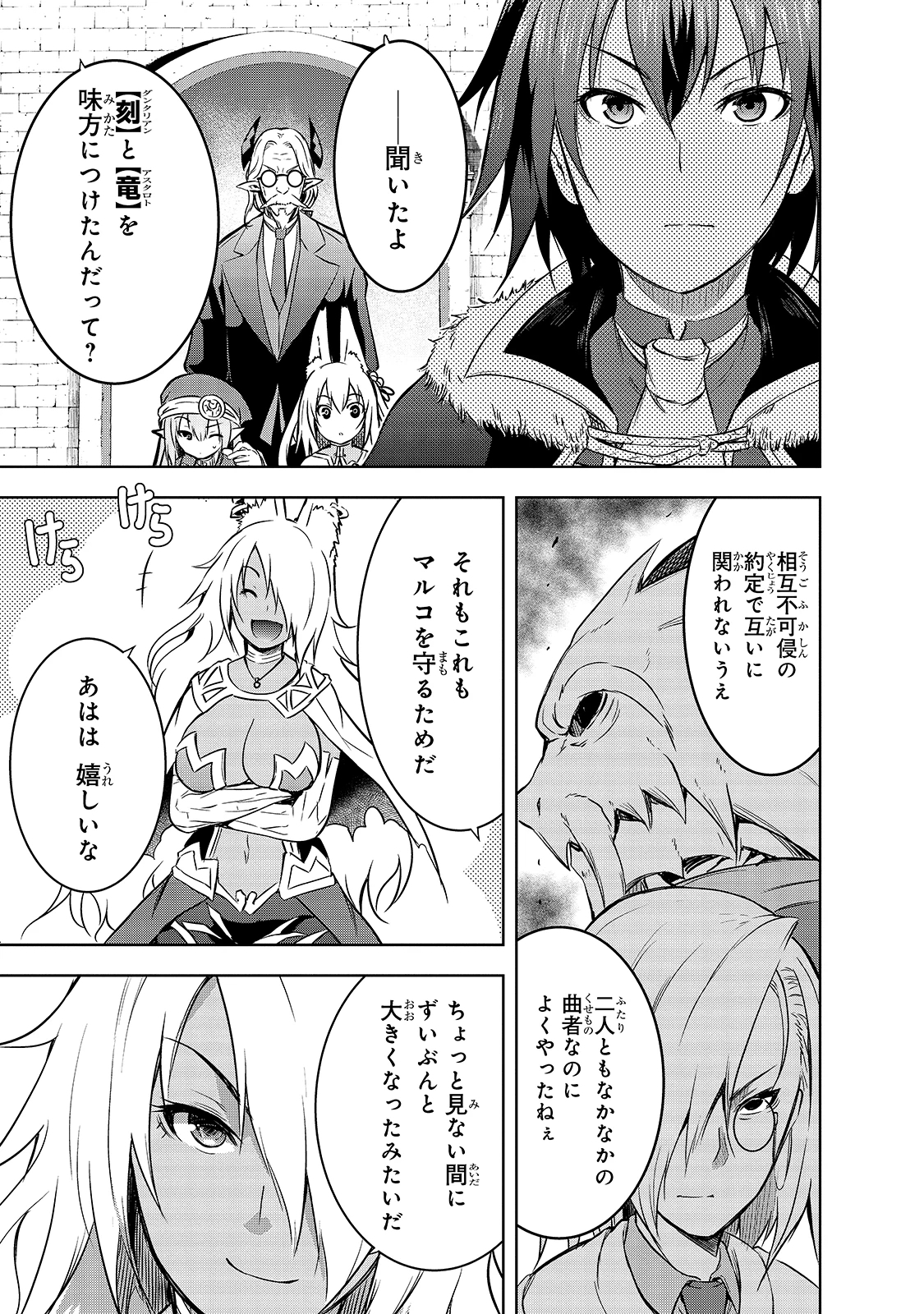 魔王様の街づくり！～最強のダンジョンは近代都市～ 第40話 - 3