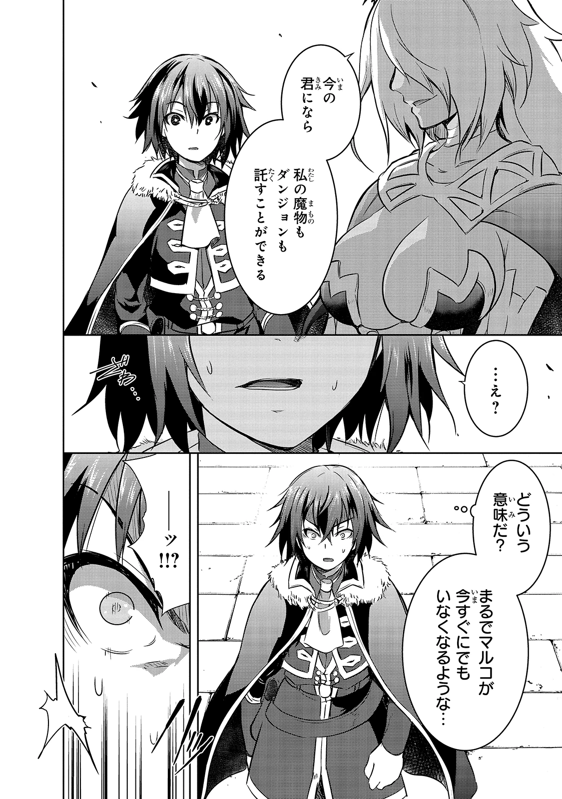 魔王様の街づくり！～最強のダンジョンは近代都市～ 第40話 - 4