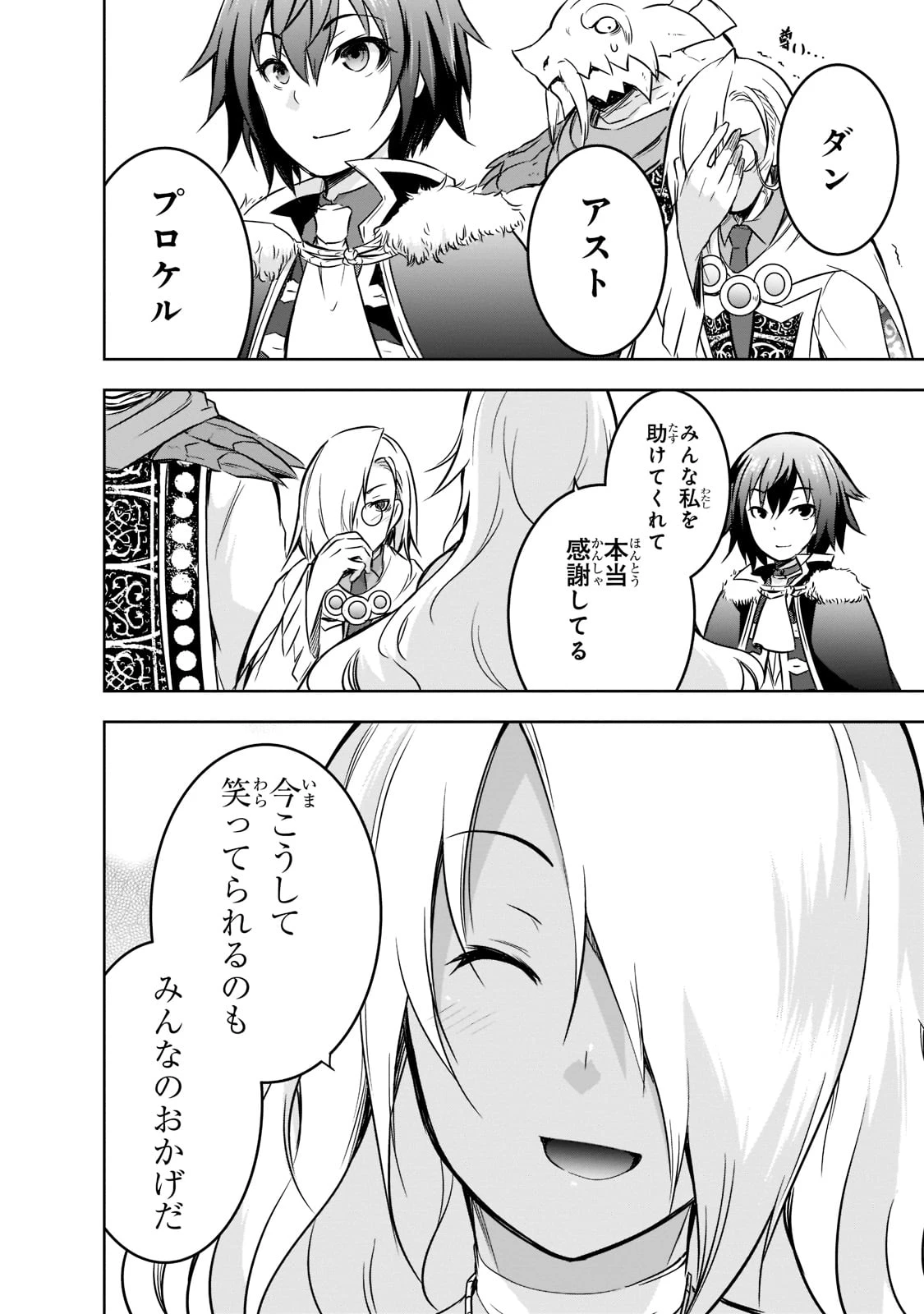 魔王様の街づくり！～最強のダンジョンは近代都市～ 第41話 - 10