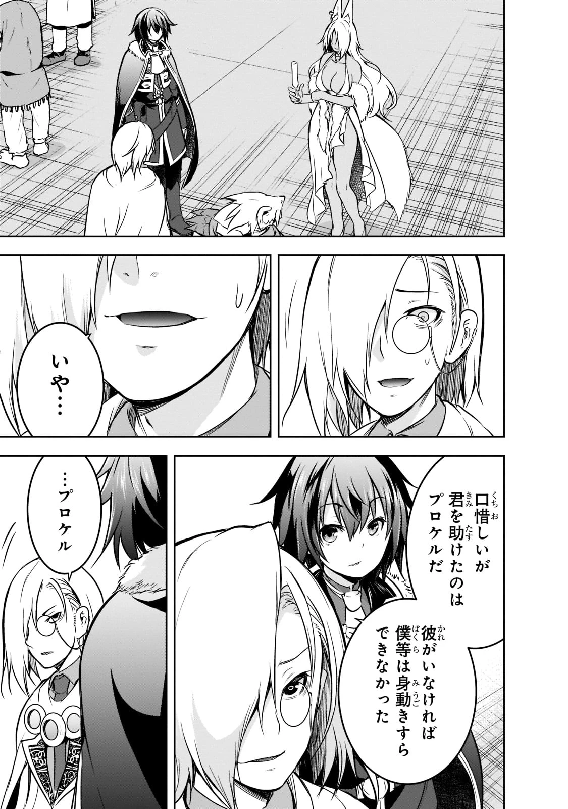 魔王様の街づくり！～最強のダンジョンは近代都市～ 第41話 - 11