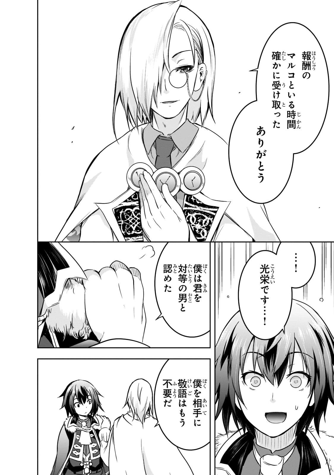 魔王様の街づくり！～最強のダンジョンは近代都市～ 第41話 - 12