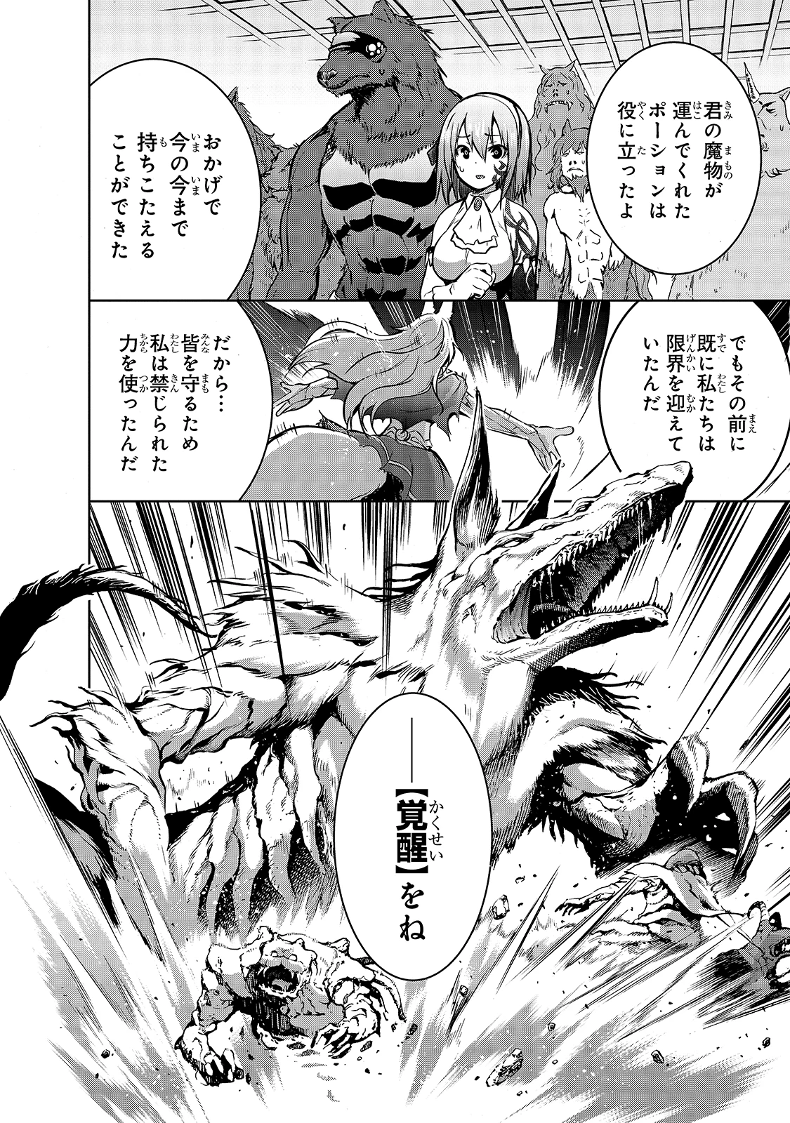 魔王様の街づくり！～最強のダンジョンは近代都市～ 第40話 - 6