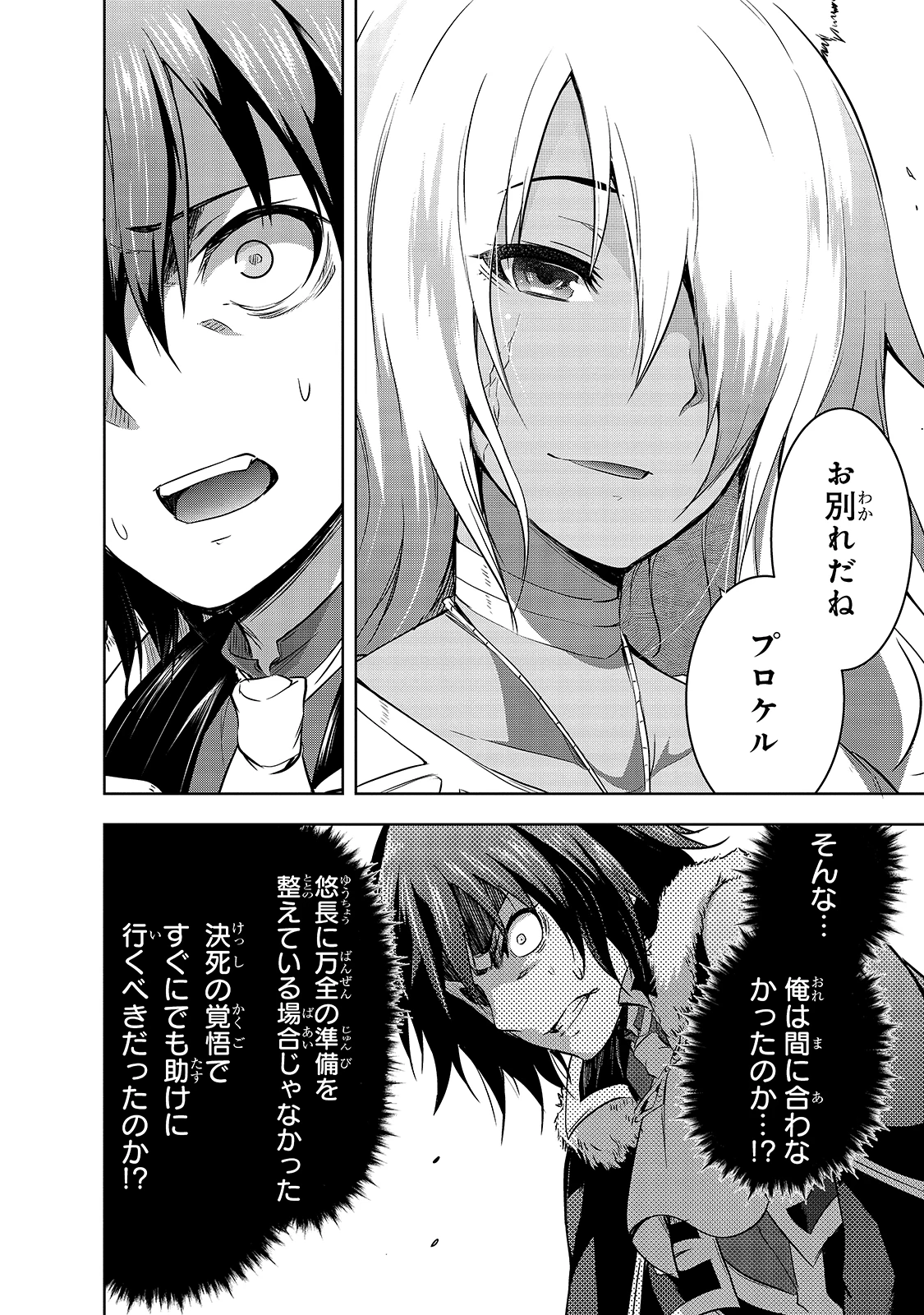 魔王様の街づくり！～最強のダンジョンは近代都市～ 第40話 - 8