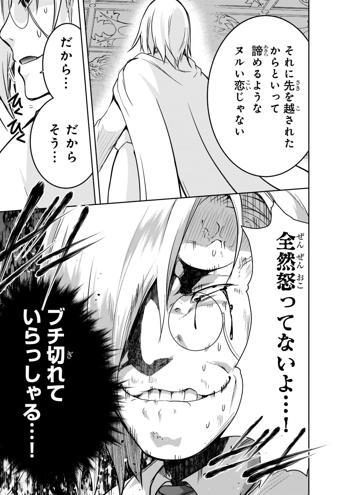 魔王様の街づくり！～最強のダンジョンは近代都市～ 第41話 - 17