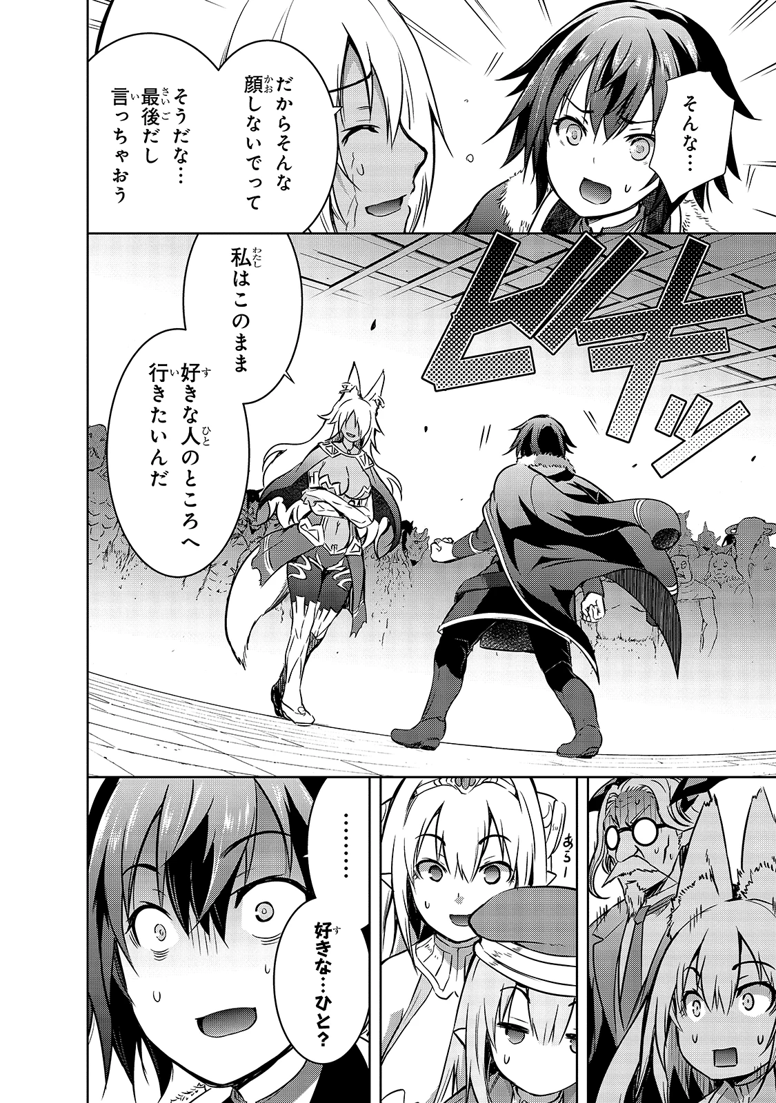 魔王様の街づくり！～最強のダンジョンは近代都市～ 第40話 - 10