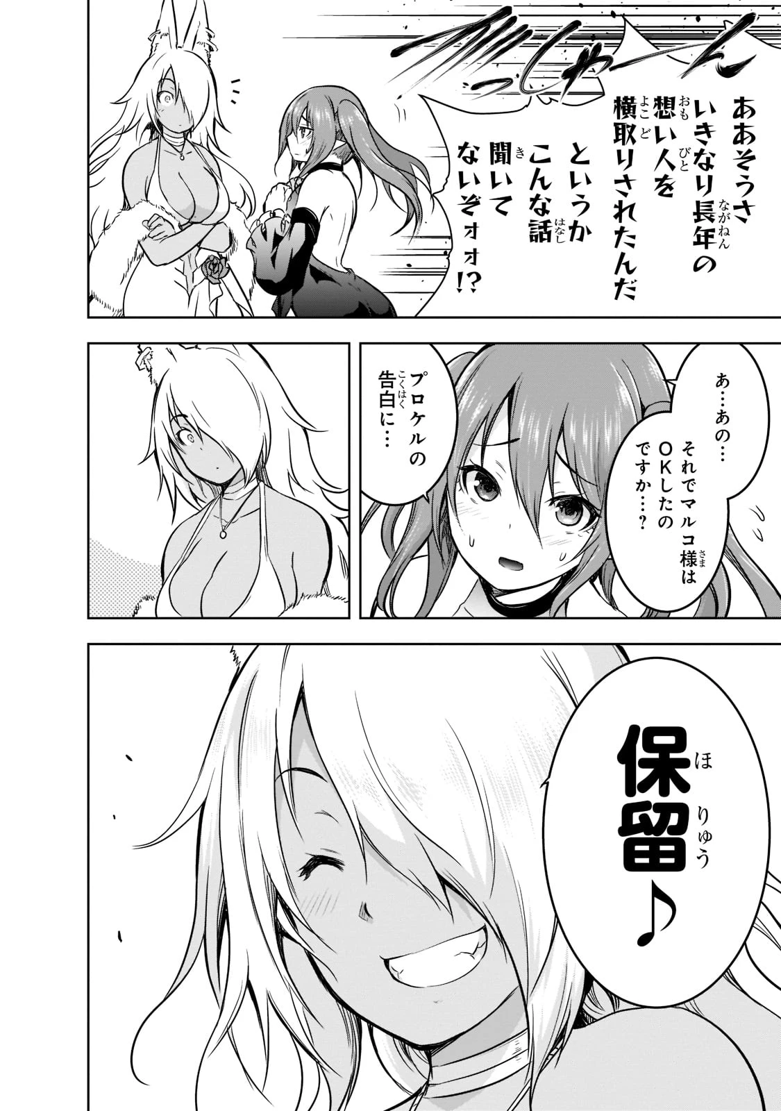 魔王様の街づくり！～最強のダンジョンは近代都市～ 第41話 - 18